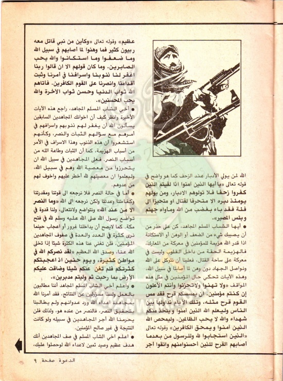 مجلة-الدعوة-بأوروبا-العدد-(72)-السنة-(32)-رجب-1402هـمايو-1982م9.jpg