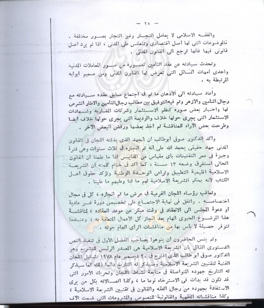 ملف:تقنين-الشريعة-في-مجلس-الشعب24.jpg