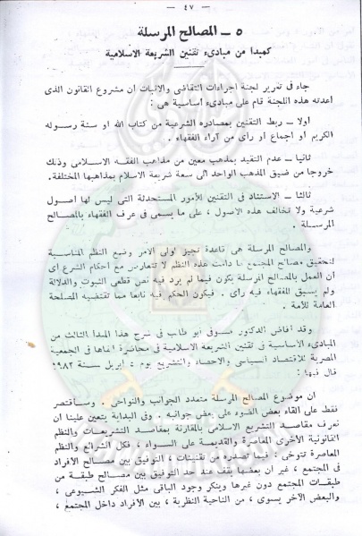 ملف:تقنين-الشريعة-في-مجلس-الشعب39.jpg