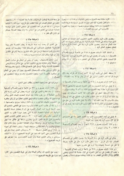 ملف:قانون-المواد-المدنية-والتجارية66.jpg