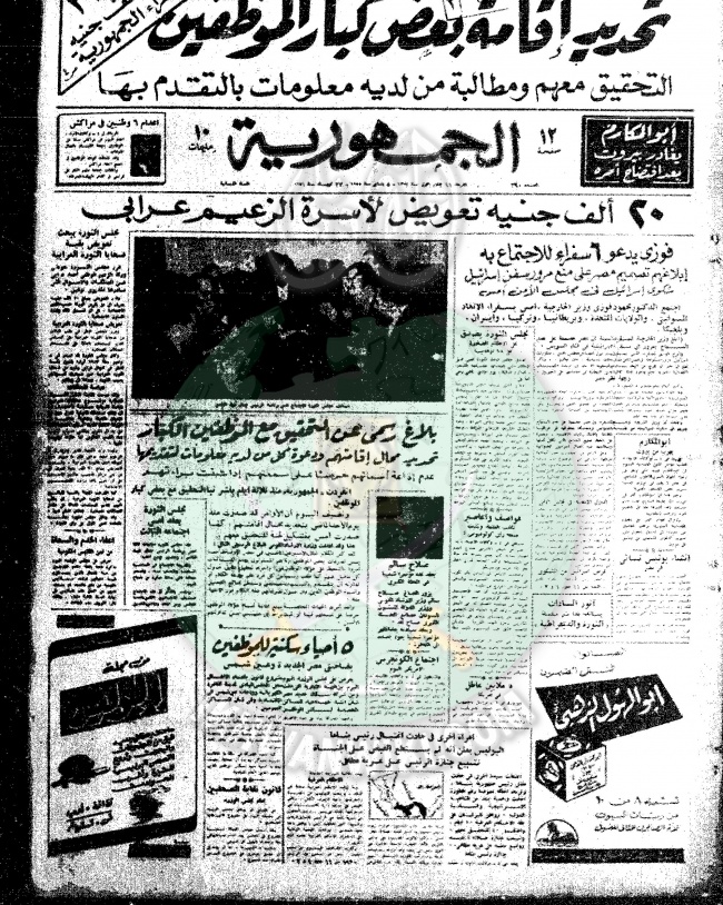 قضايا-الإخوان-عام-1955م8.jpg