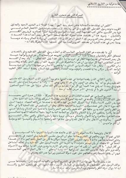 ملف:وثائق الوعي نشرة سياسية العدد 2 24 يونيو 1984م 25 رمضان 1404 2.jpg
