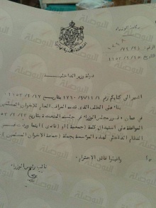 وثائق تؤكد قانونية الإخوان بالأردن (1).jpg
