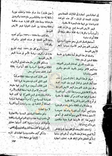ملف:العدد-8-من-مجلة-النذير17.jpg