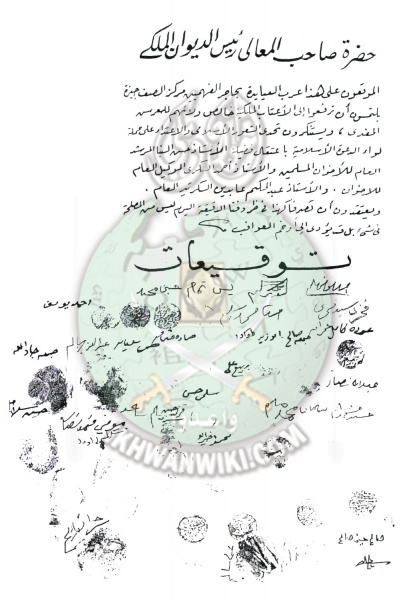 ملف:تلغراف-بمناسبة-اعتقال-الإمام-البنا-عام-1941م.jpg