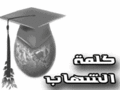 تصغير للنسخة بتاريخ ١١:١٤، ١١ يونيو ٢٠١٠