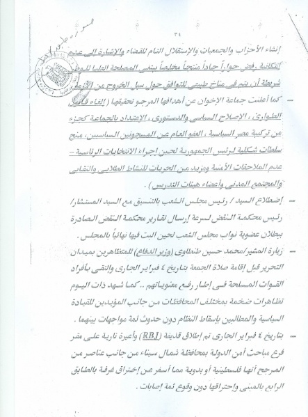 ملف:سيناريو الأحداث التي شهدتها البلاد وتطوراتها 34.jpg