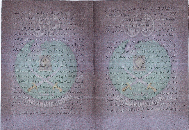 وثائق رسالة القول الفصل لقسم نشر الدعوة بالجماعة الإسلامية بلبنان 15.jpg