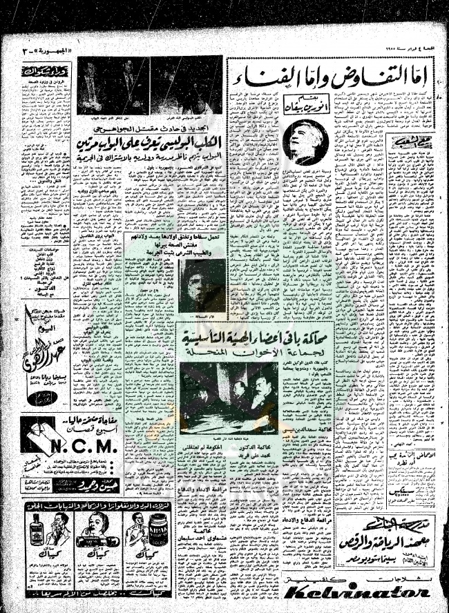 قضايا-الإخوان-عام-1955م49.jpg