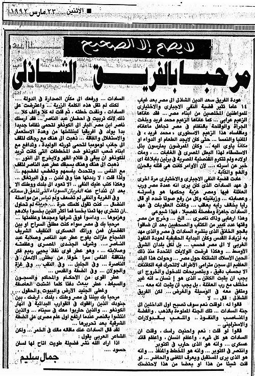 مرحبا بالفريق الشاذلي.jpg