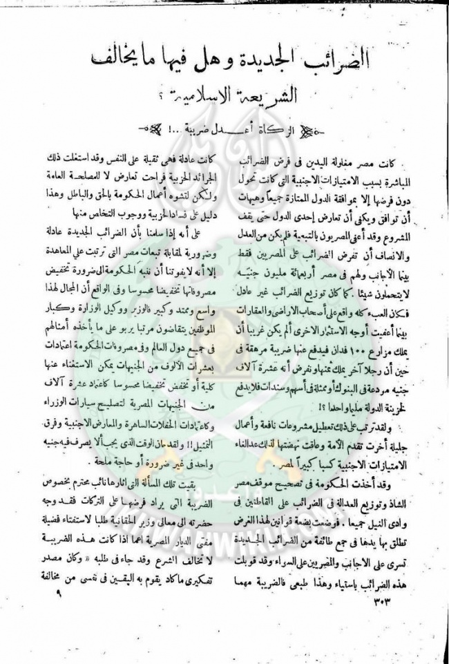 العدد-13-من-مجلة-النذير8.jpg