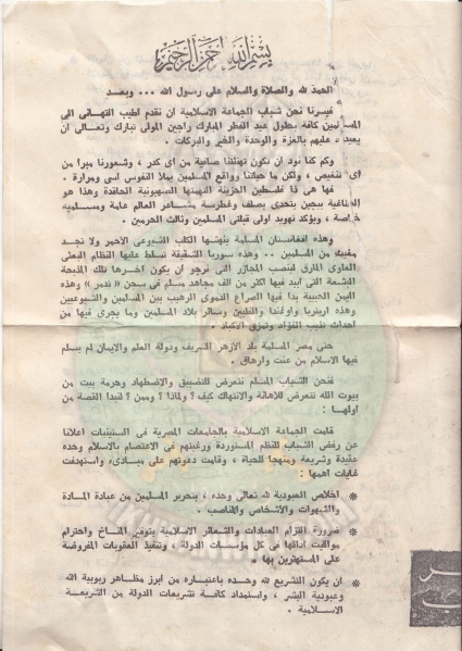 ملف:بيان-من-طلبة-الجماعة-الإسلامية1.jpg