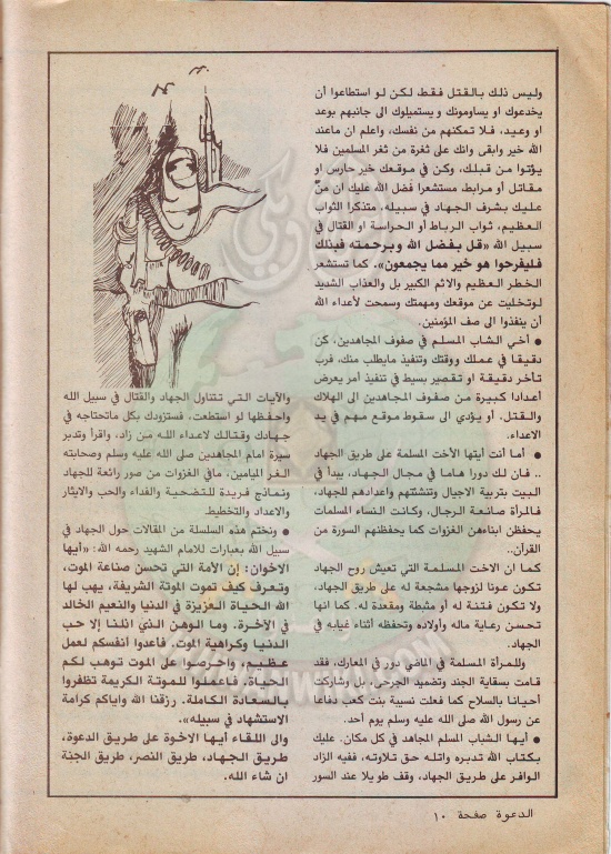 مجلة-الدعوة-بأوروبا-العدد-(72)-السنة-(32)-رجب-1402هـمايو-1982م10.jpg