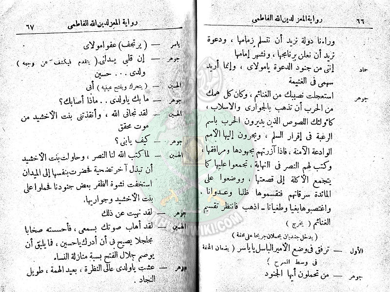 ملف:مسرحية-المعز-لدين-الله-الفاطمي32.jpg