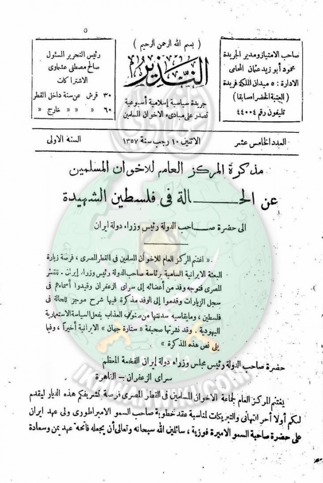 العدد-15-من-مجلة-النذير2.jpg