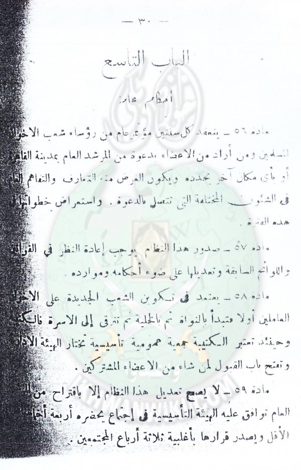 القانون الاساسى للاخوان فى 8 سبتمبر 1948 (4).jpg