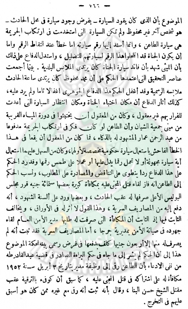 حكم-النقض-بشأن-مقتل-حسن-البنا-23.jpg