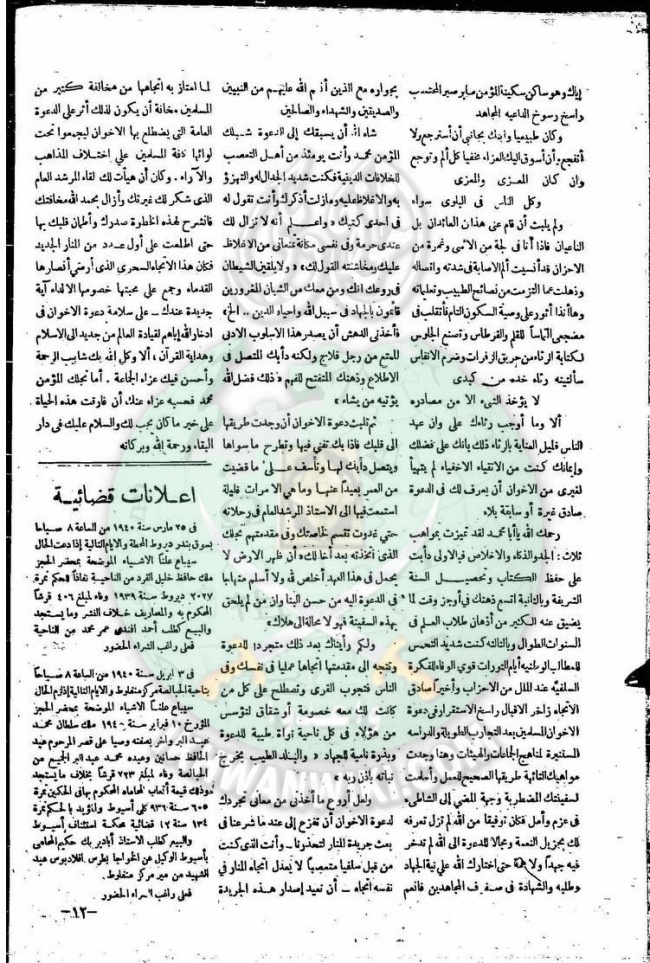 العدد-7-من-مجلة-التعارف12.jpg
