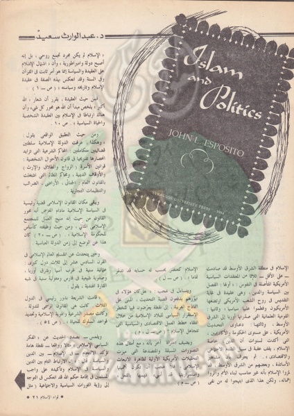 ملف:العدد الثامن لسنة 43 نوفمبر 88 (20).jpg