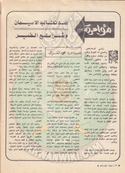 ملف:العدد العاشر-السنة الخامسة والاربعون-ديسمبر90 (40).jpg