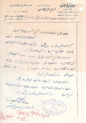 وثيقة من قسم العالم الاسلامي للاخوان عام 1946م.jpg