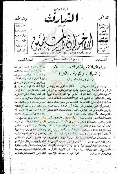 ملف:العدد-4-من-مجلة-التعارف1.jpg