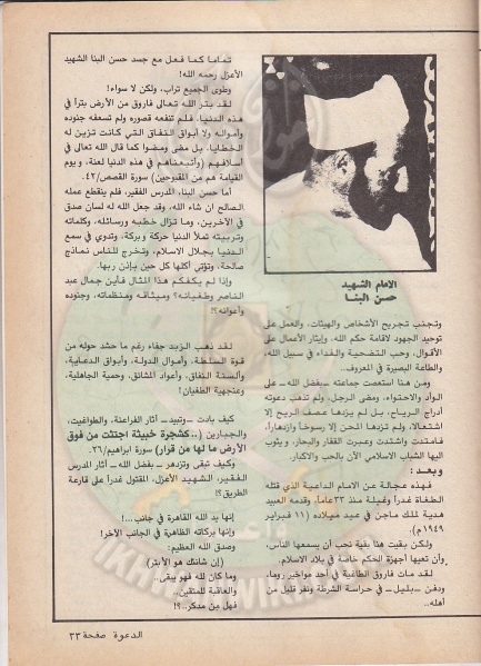 ملف:العدد-70-من-مجلة-الدعوة33.jpg
