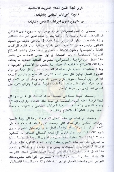 ملف:تقنين-الشريعة-في-مجلس-الشعب76.jpg