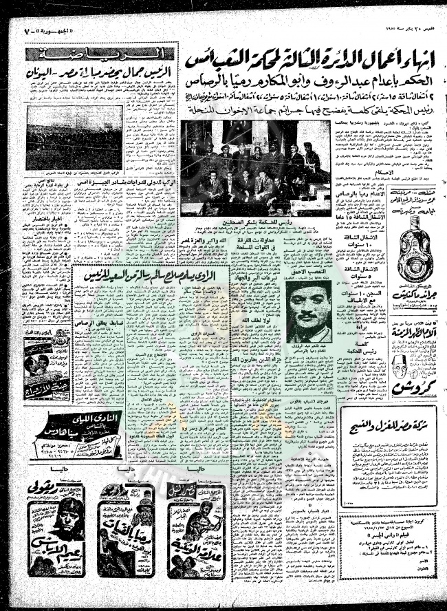 قضايا-الإخوان-عام-1955م41.jpg