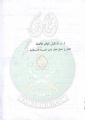 تصغير للنسخة بتاريخ ٠٠:٠٦، ١٨ يوليو ٢٠١١