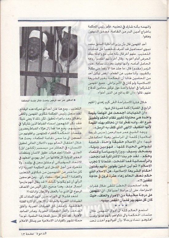 مجلة-الدعوة-بأوروبا-العدد-76-السنة-32-ربيع-الأول-1402هـ-ديسمبر-1982م13.jpg