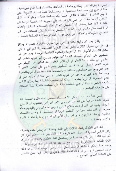 ملف:تقنين-الشريعة-في-مجلس-الشعب53.jpg