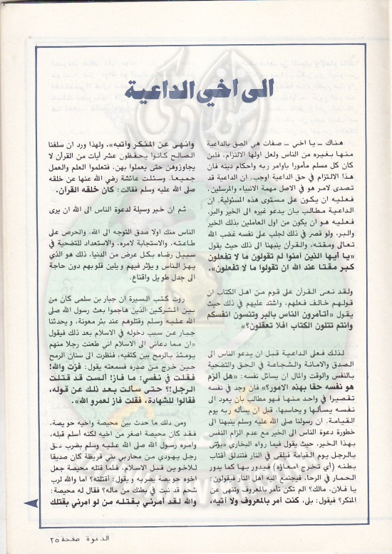 مجلة-الدعوة-بأوروبا-العدد-76-السنة-32-ربيع-الأول-1402هـ-ديسمبر-1982م25.jpg