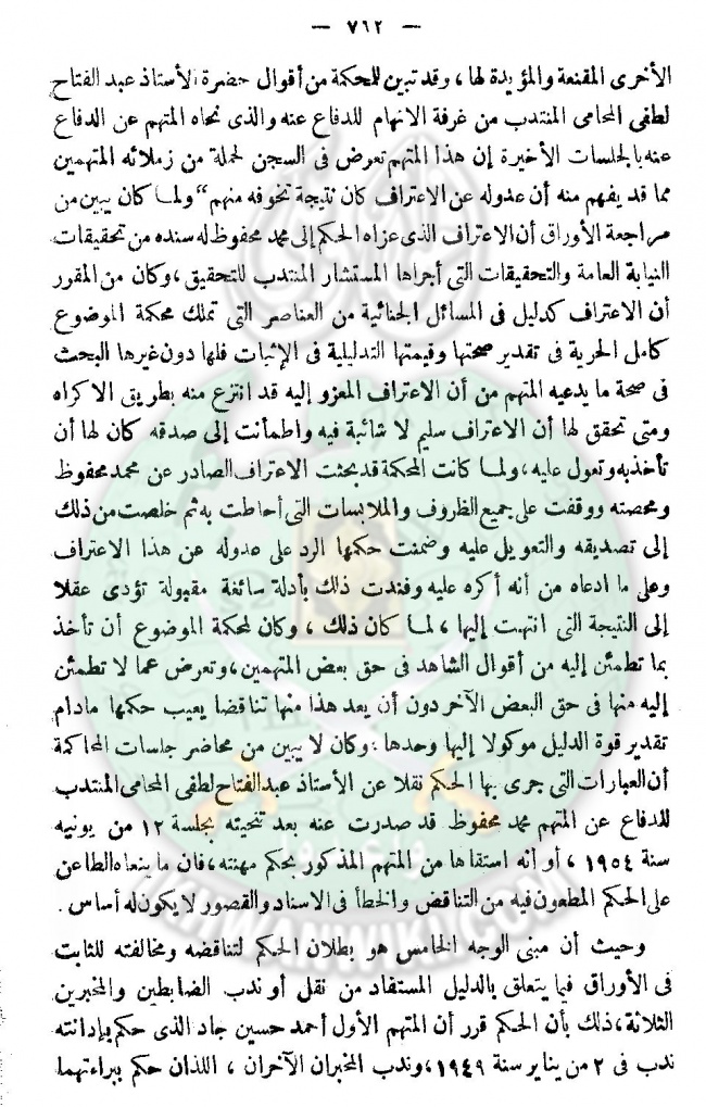 حكم-النقض-بشأن-مقتل-حسن-البنا-19.jpg