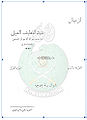 تصغير للنسخة بتاريخ ٠٢:٥٣، ٢١ يناير ٢٠١١