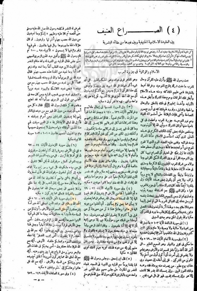 العدد-6-من-مجلة-التعارف5.jpg