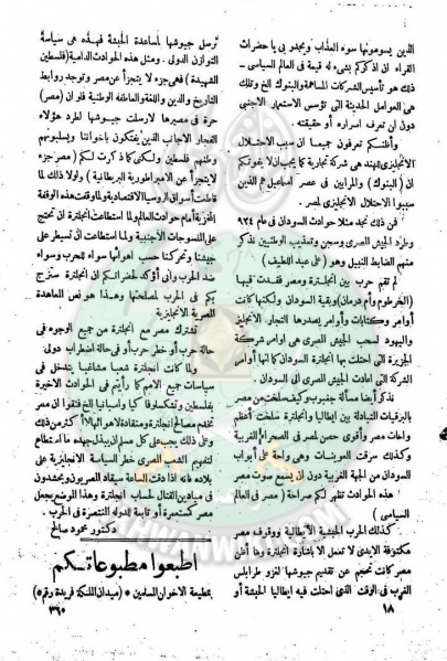 ملف:العدد-15-من-مجلة-النذير17.jpg