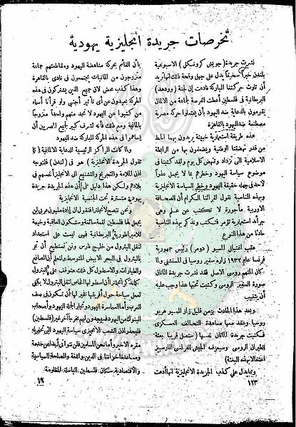 ملف:العدد-5-من-مجلة-النذير19.jpg