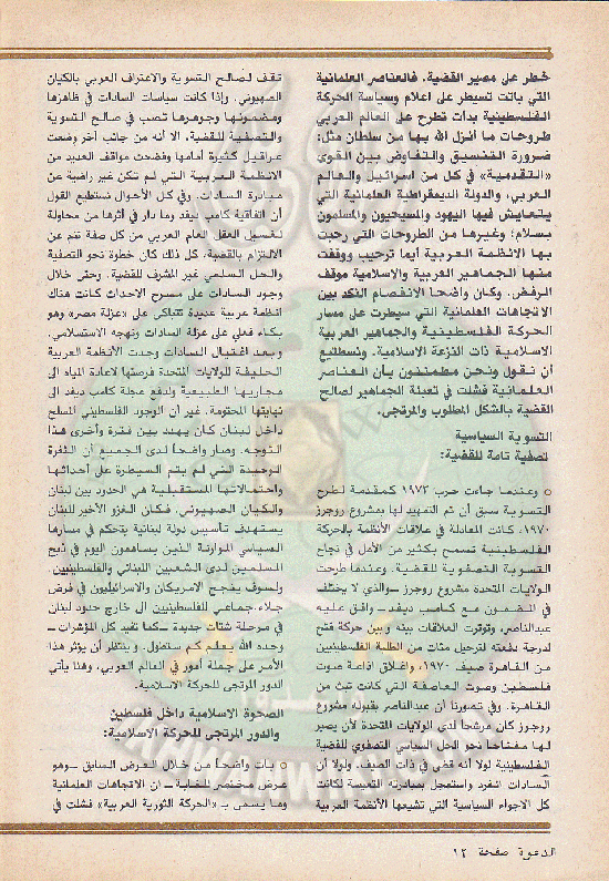 مجلة-الدعوة-بأوروبا-العدد-74-السنة-32-رمضان-1402هـ-يوليو-1982م12.gif