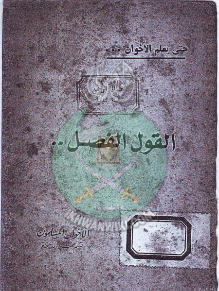 ملف:وثائق رسالة القول الفصل لقسم نشر الدعوة بالجماعة الإسلامية بلبنان 1.jpg