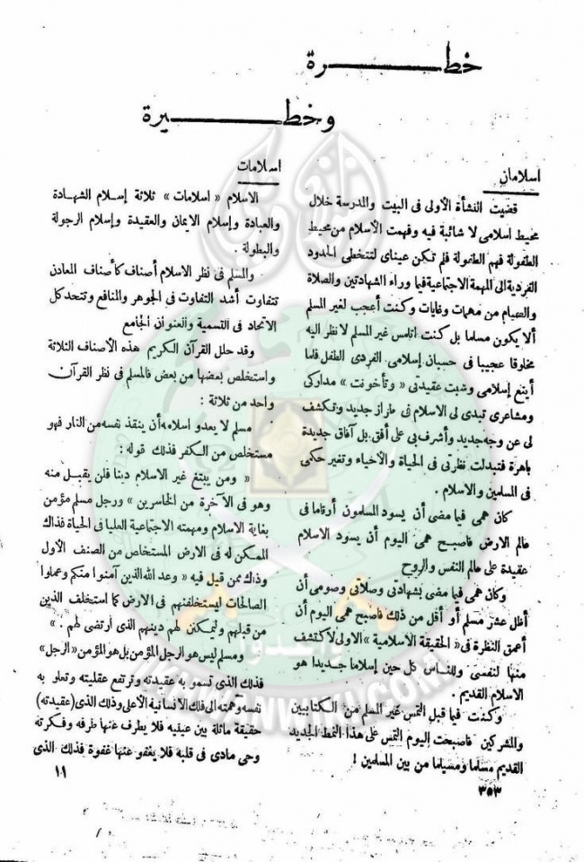 العدد-15-من-مجلة-النذير10.jpg