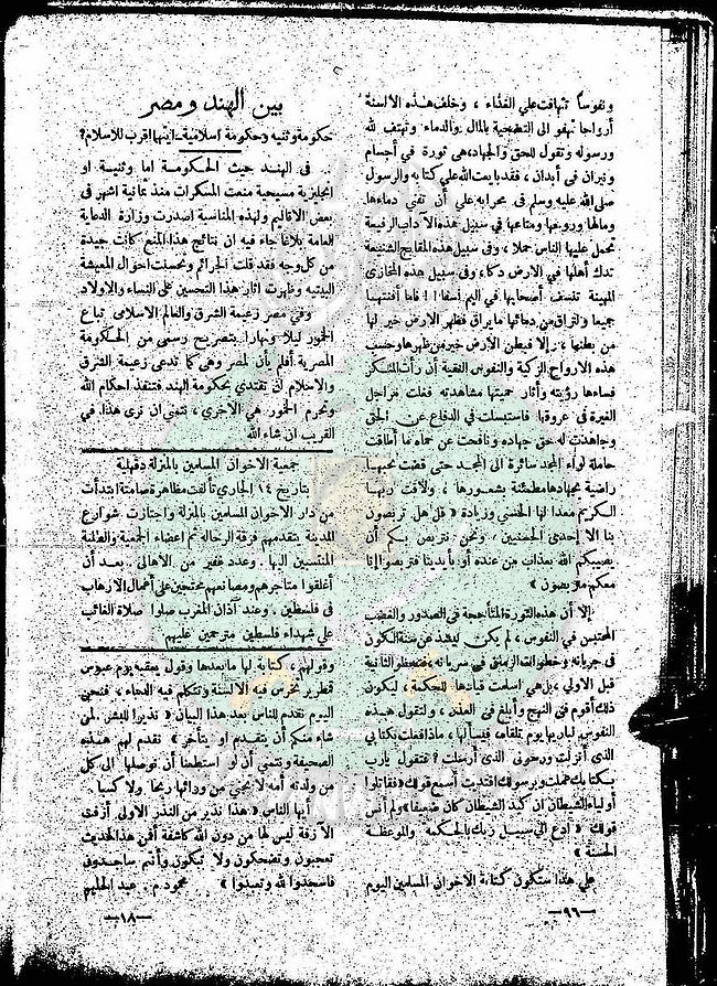 العدد-4-من-مجلة-النذير17.jpg