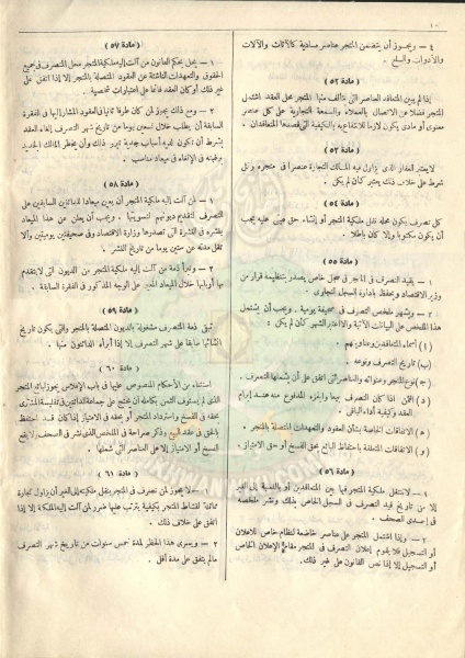 ملف:مشروع-قانون-التجارة17.jpg