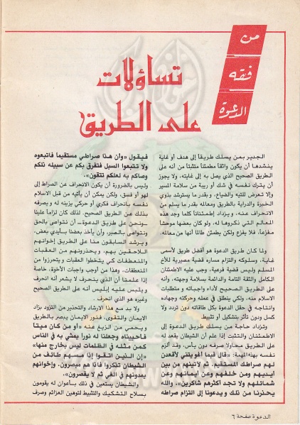 ملف:مجلة-الدعوة-بأوروبا-العدد-(73)-السنة-(32)-شعبان-1402هـيونيو-1982م6.jpg