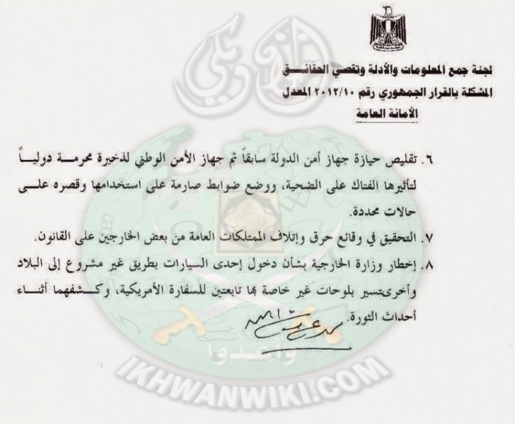 ملف:وثائق-المخابرات-الحربية-في-ثورة-يناير.4.jpg