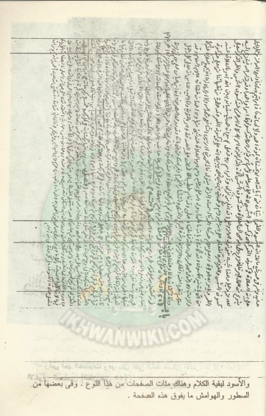 ملف:صفحة من كتاب بدائع السنن للشيخ (الجزء الثاني).jpg