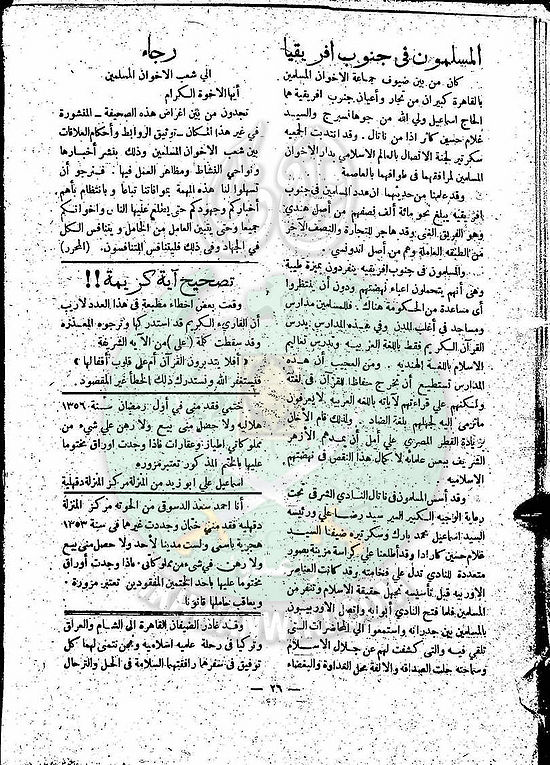 العدد-2-من-مجلة-النذير25.jpg