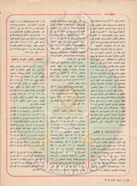 ملف:العدد العاشر-السنة الخامسة والاربعون-ديسمبر90 (13).jpg