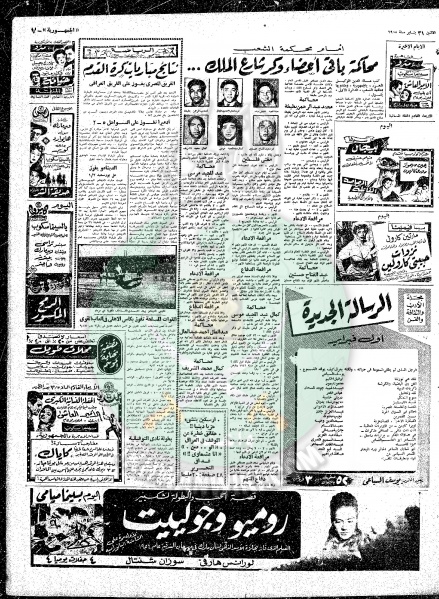 ملف:قضايا-الإخوان-عام-1955م45.jpg