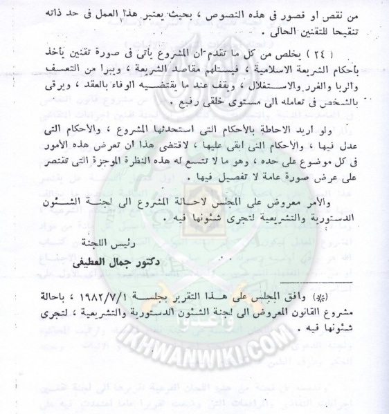 ملف:تقنين-الشريعة-في-مجلس-الشعب74.jpg